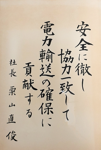 社是